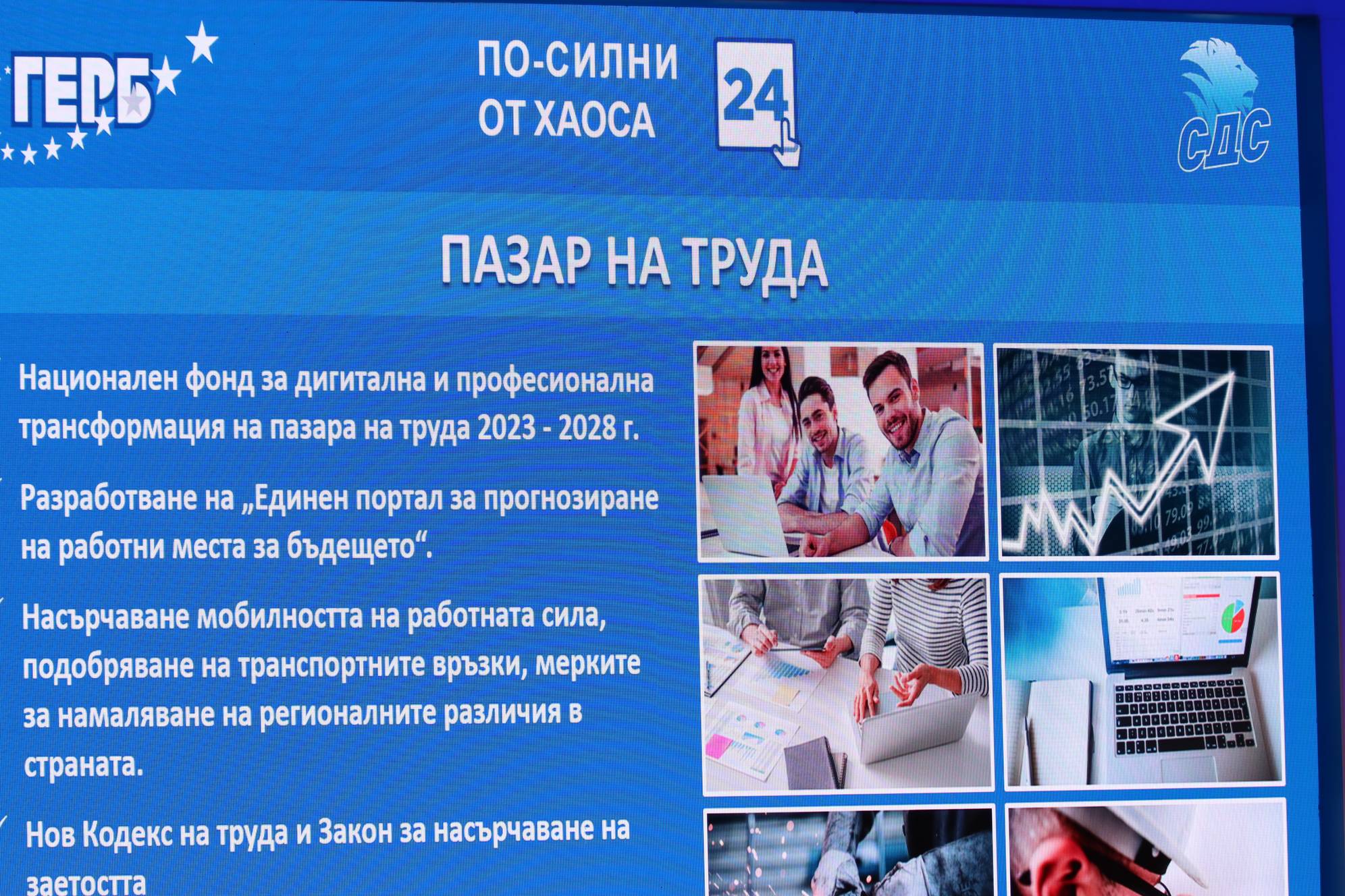  Пазар на труда 